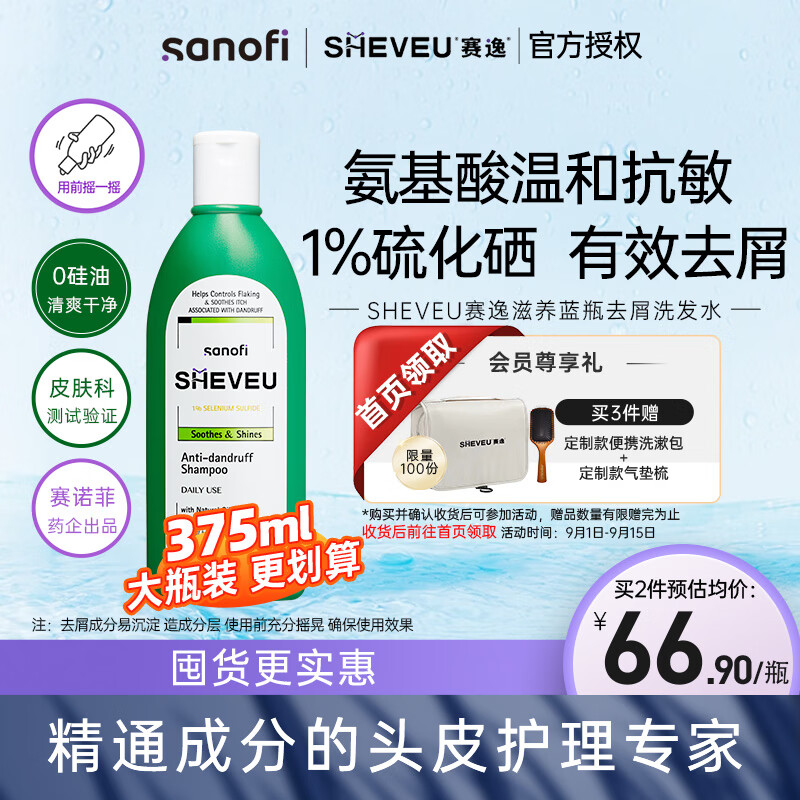 SHEVEU赛逸二硫化硒舒缓控油氨基酸修护去屑止痒进口洗发水375ml