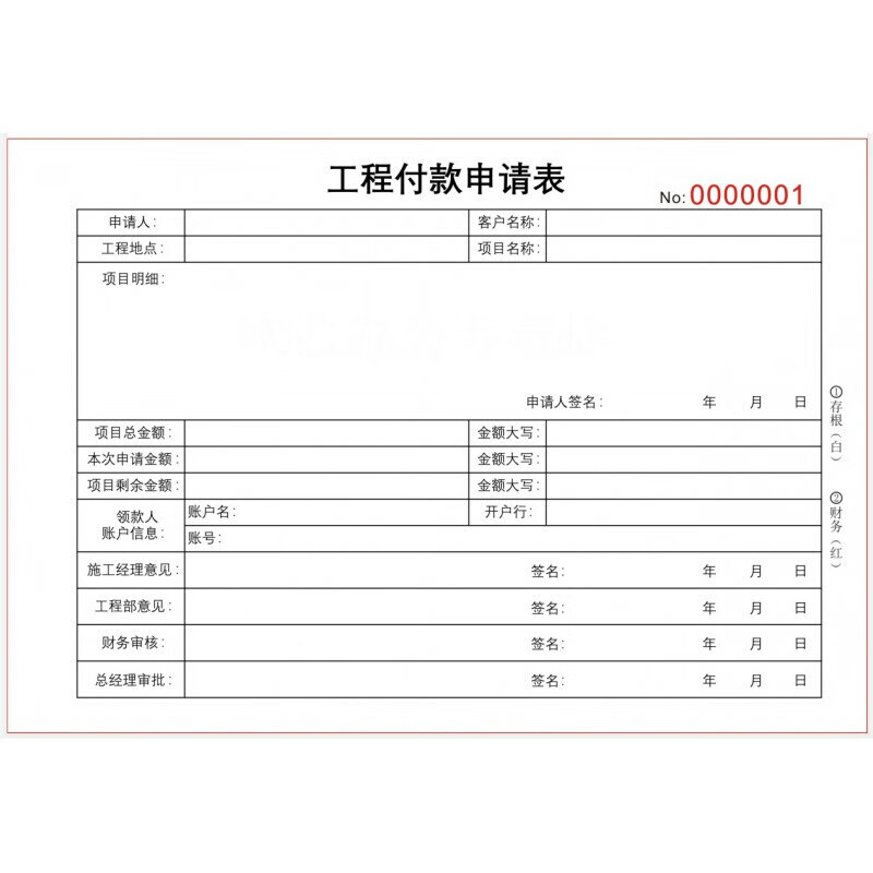 迦南歌基工程付款申请单公司财务付款审批单定制单联工程付款申请单二