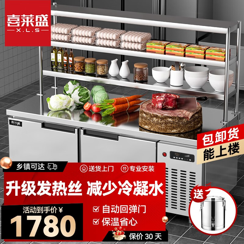 喜莱盛（XLS）冷藏工作台保鲜操作台商用水吧台不锈钢冰箱冷藏柜卧式冷柜厨房奶茶店平冷操作台 1.2米双温(冷藏+冷冻)怎么看?