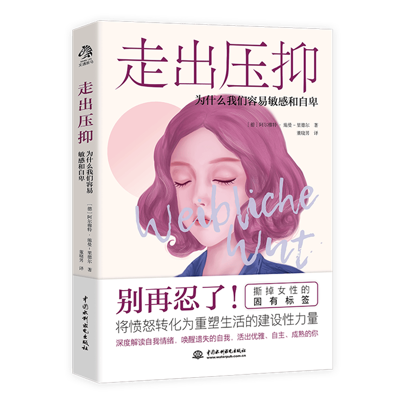 走出压抑：为什么我们容易敏感和自卑