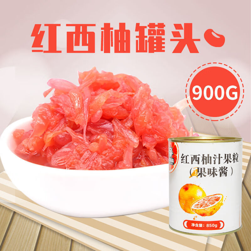 食芳溢西柚罐头 家宏其利红西柚果粒罐头满杯颗粒果肉粒果酱奶茶专用杨 黑海盗红西柚果粒罐头900g