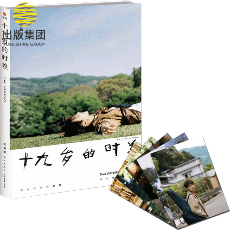 王俊凯明信片5张 十九岁的时差