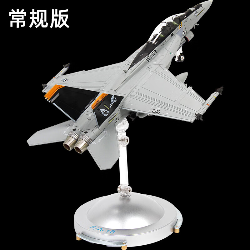 特尔博（Terebo）F18大黄蜂合金飞机模型1:72舰载机战斗机航模F/A-18 1:72F18常规版