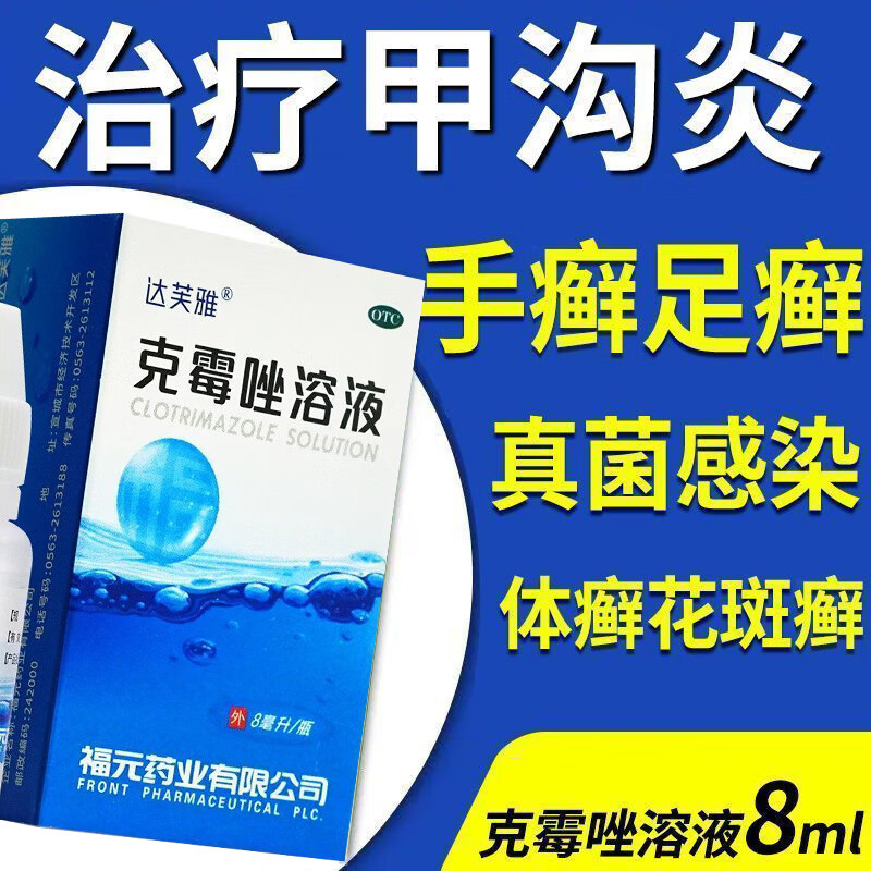 1盒装【廯药水抗真菌感染】