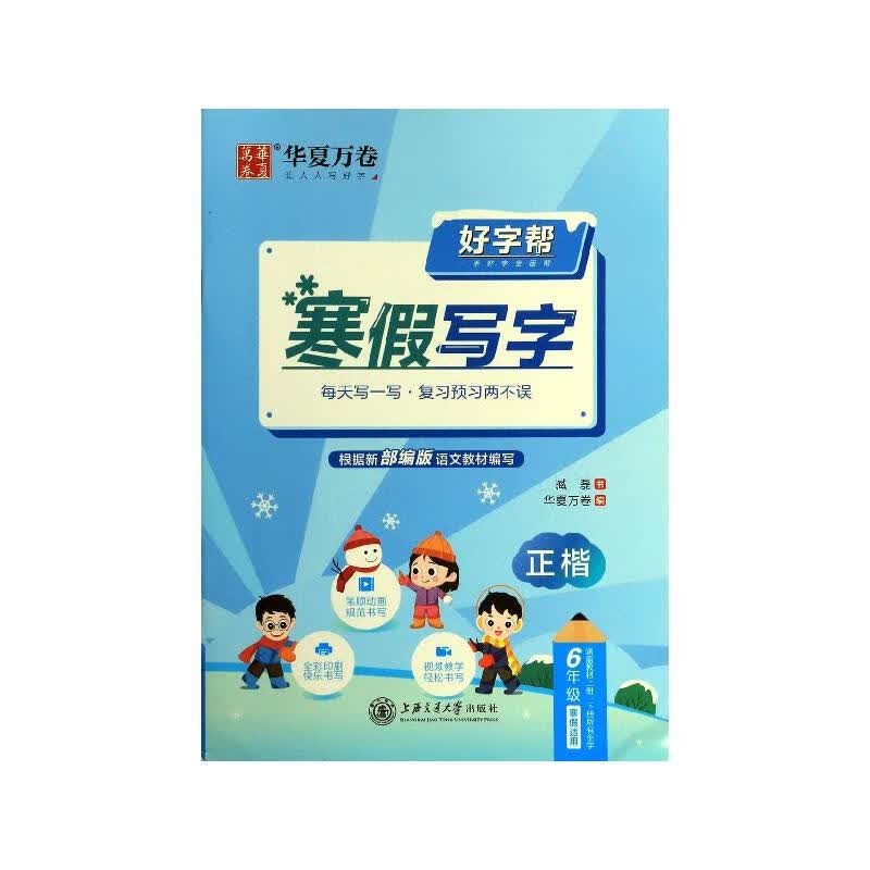 寒假写字 臧磊【正版】