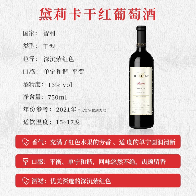 黛莉卡【智利进口干红葡萄酒】 13°干红葡萄酒瓶装750ml聚会婚宴佳品 智利进口黛莉卡 1箱6支