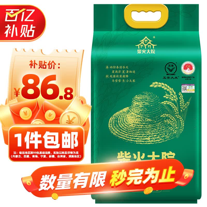 柴火大院五常有机大米 5kg (原粮稻花香2号 五常大米  东北大米)使用感如何?