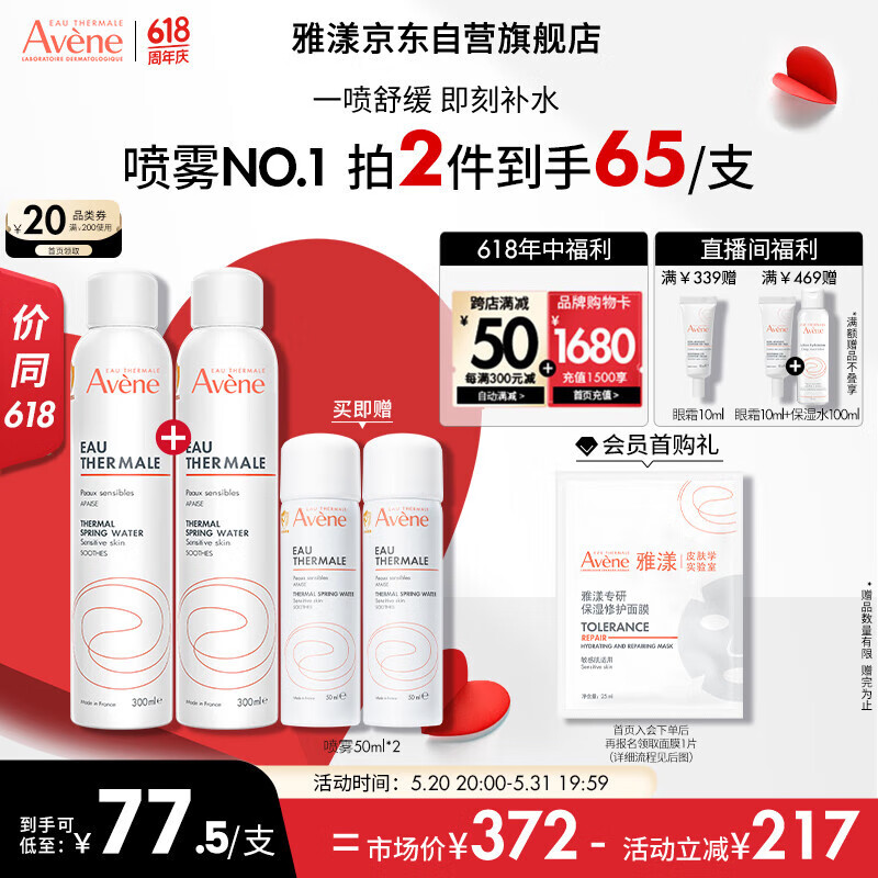 雅漾（Avene）舒泉喷雾300ML 定妆补水保湿 舒缓修护敏肌 爽肤水化妆水护肤水