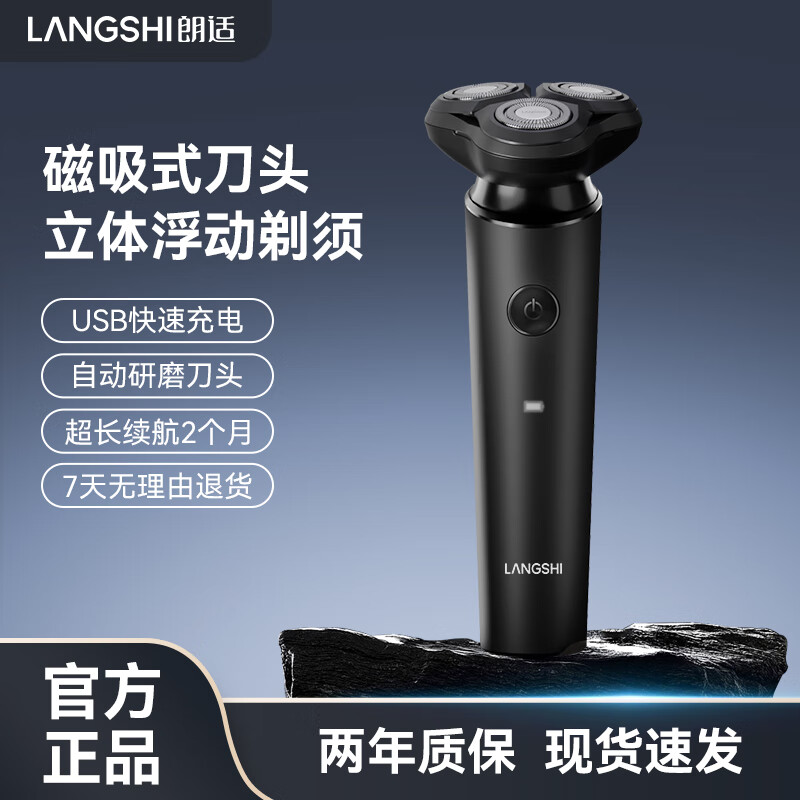 朗适Langshi/朗适电动剃须刀德国工艺刮胡刀磁吸式智能快充LS211刀头水洗车载便携胡须刀送男友生日礼 黑色 便携装