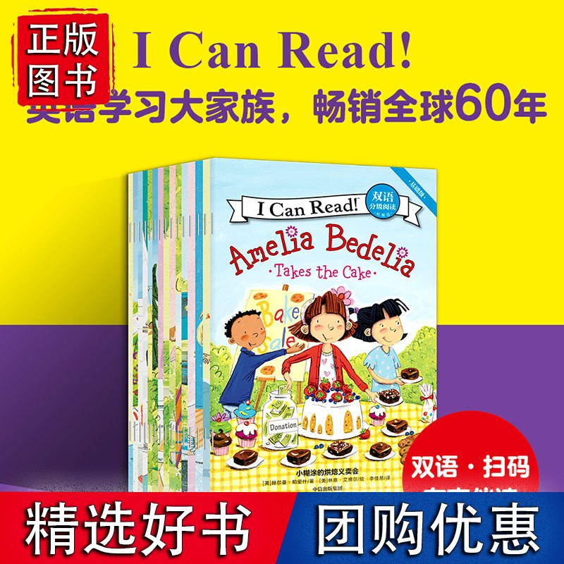 I Can Read 双语分级阅读 拓展