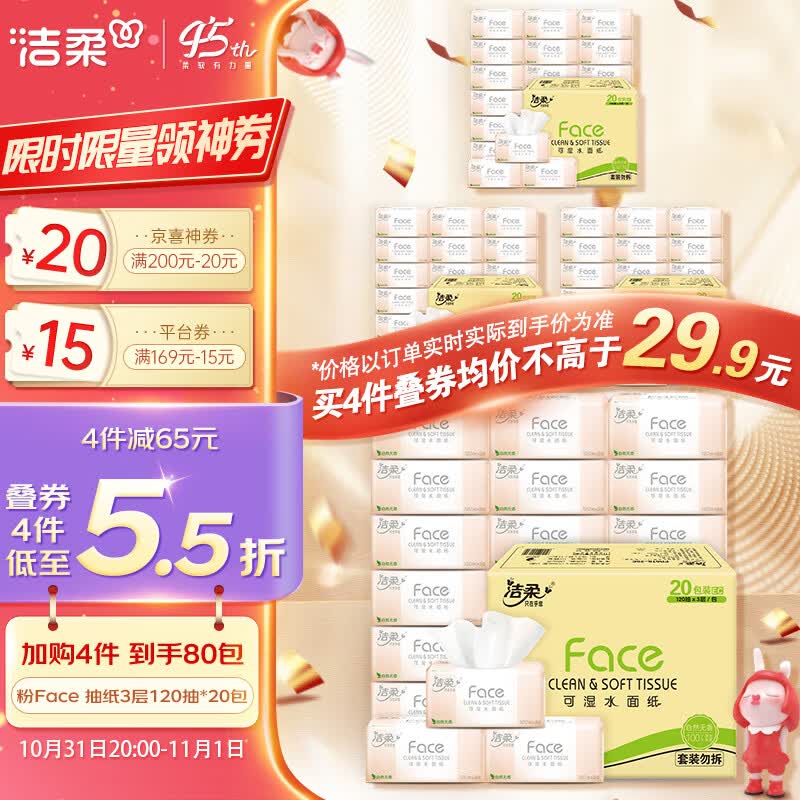 洁柔抽纸 柔韧3层120抽面巾纸*20包 粉Face 可湿水 婴儿可用怎么看?