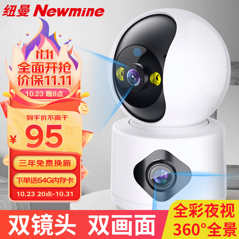 纽曼无线家用摄像头手机远程监控器360度无死角带夜视全景语音高清自动旋转可对话室内外云台使用感如何?