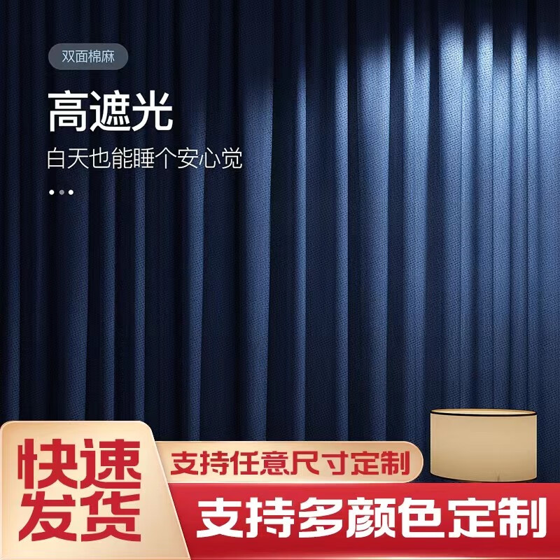 加厚窗帘全遮光现代简约轻奢棉麻客厅新款卧室遮光帘 深蓝色挂钩