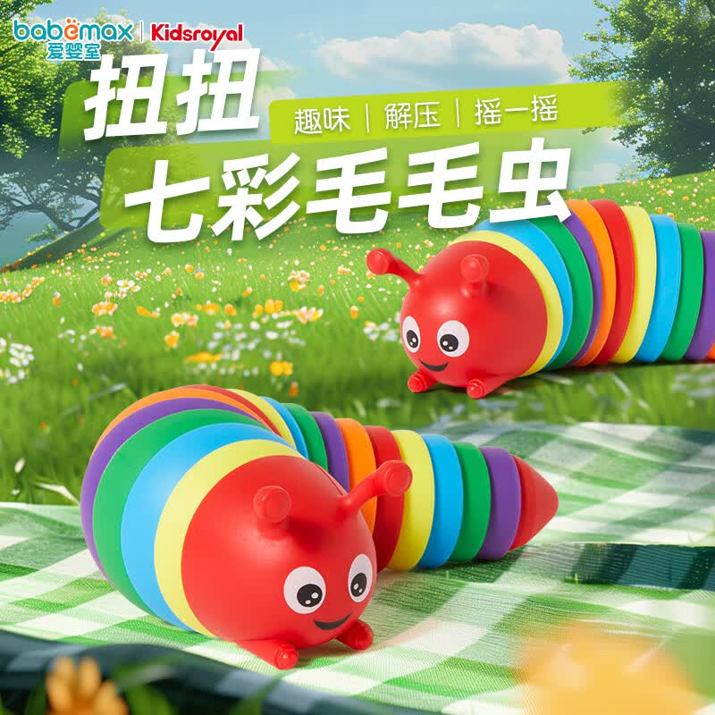 Kids royal扭扭多彩毛毛虫玩具儿童宝宝早教玩具颜色认知减压创意礼物解压 扭扭多彩毛毛虫