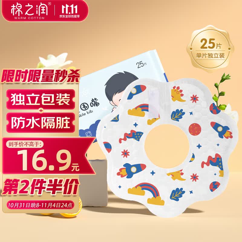 棉之润一次性口水巾【25片装】婴儿可旋转免洗围嘴宝宝防水饭兜防脏神器属于什么档次？