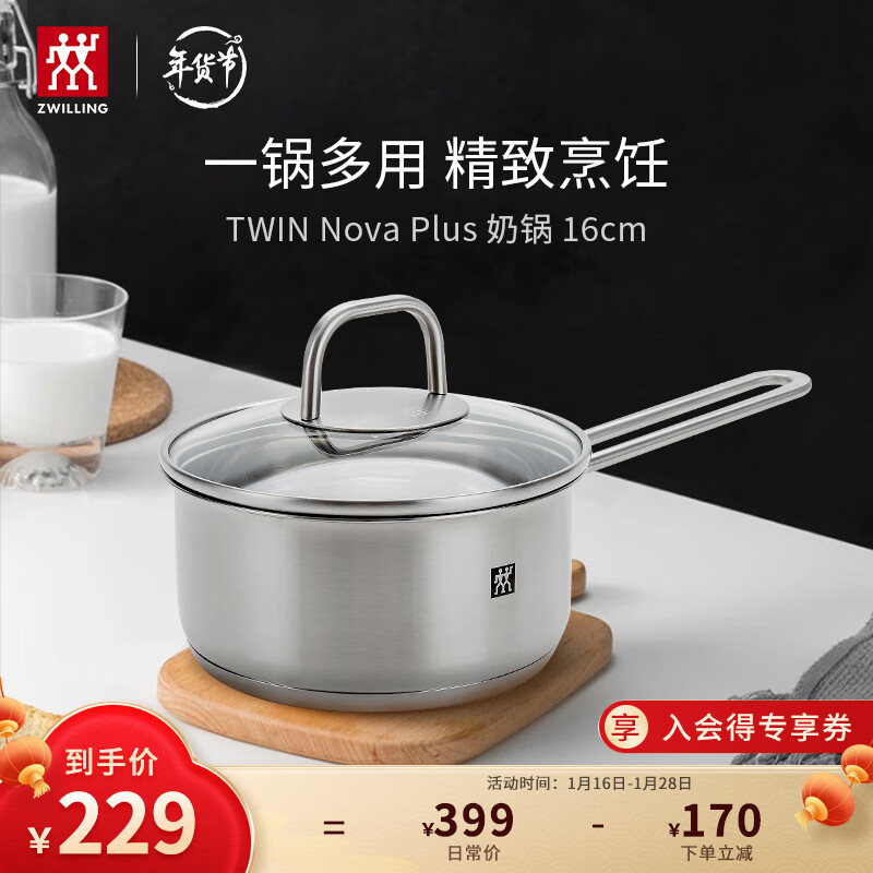 双立人（ZWILLING）奶锅汤锅不锈钢无涂层宝宝辅食锅泡面锅一人小煮锅Nova plus16cm