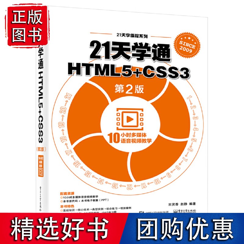 21天学通HTML5+CSS3（第2版）