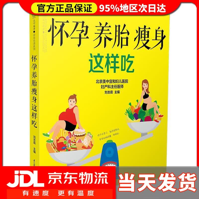 【送货上门】怀孕养胎瘦身这样吃（汉竹） 刘志茹