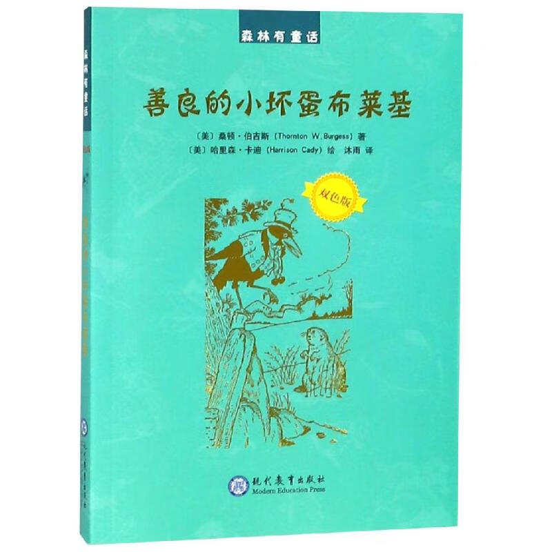 善良的小坏蛋布莱基 幼儿图书 早教书 故事书 儿童书籍