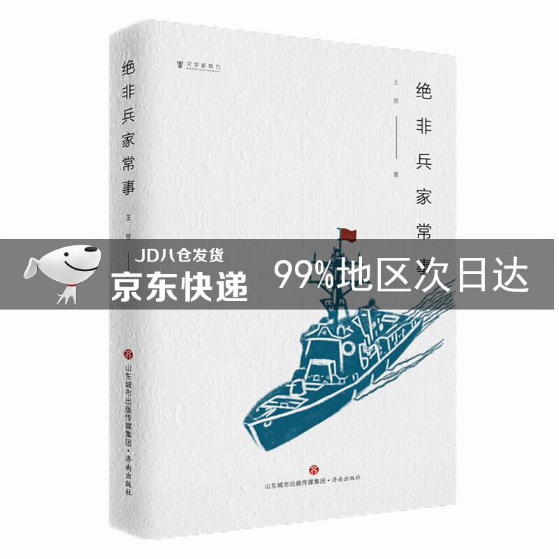 绝非兵家常事/文学新势力