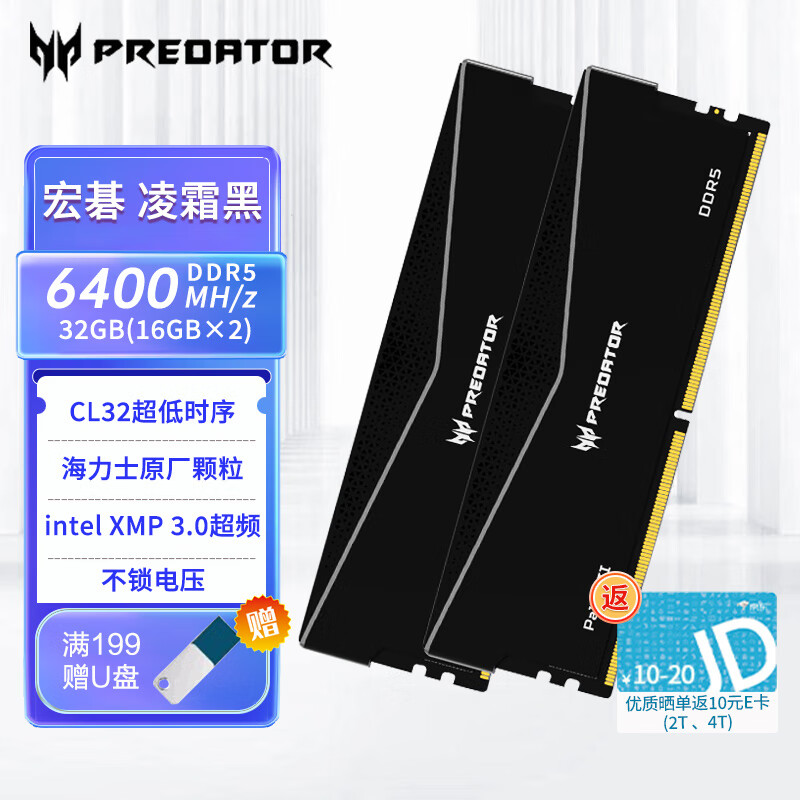 宏碁掠夺者（PREDATOR）宏碁内存32G 64G套装 DDR5 6000/6400/6800/7200频率 台式机内存电竞电脑内存 32G(16G*2)6400 C32-凌霜石耀黑