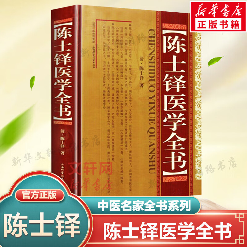 陈士铎医学全书 精装版 中医名家全书系列中医临床正版书籍 含外经微言脉诀阐微本草新编石室秘录辨证玉函辨