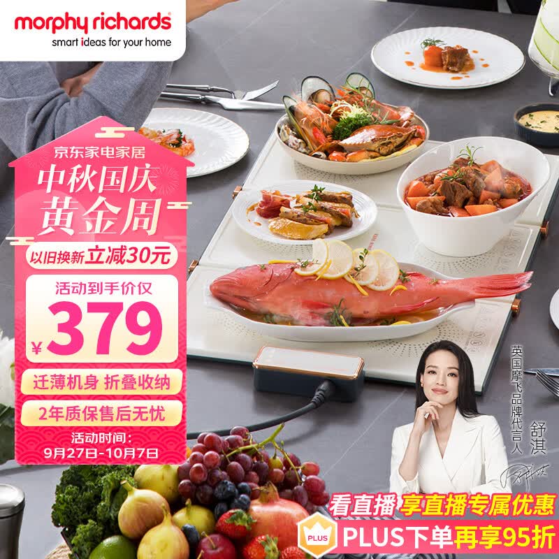 摩飞电器（Morphyrichards）暖菜板 饭菜保温板热菜板 加热桌垫菜板 纤薄机身折叠开合设计 不挑锅具定时饭菜保温神器 MR8300怎么看?