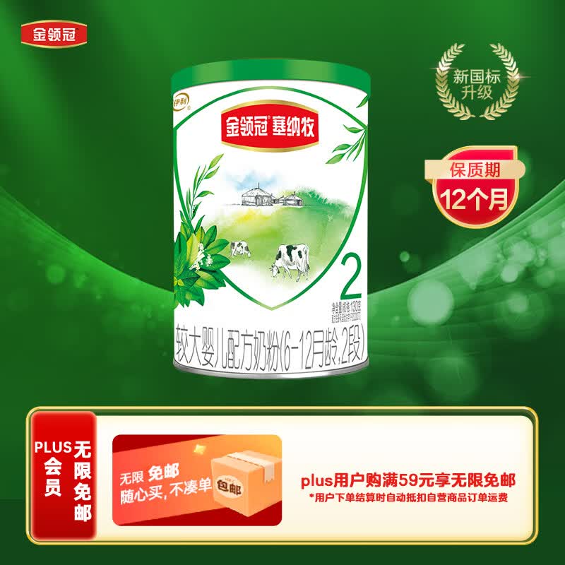 伊利奶粉 塞纳牧较大婴儿有机配方奶粉 2段130g（6-12个月适用）高性价比高么？