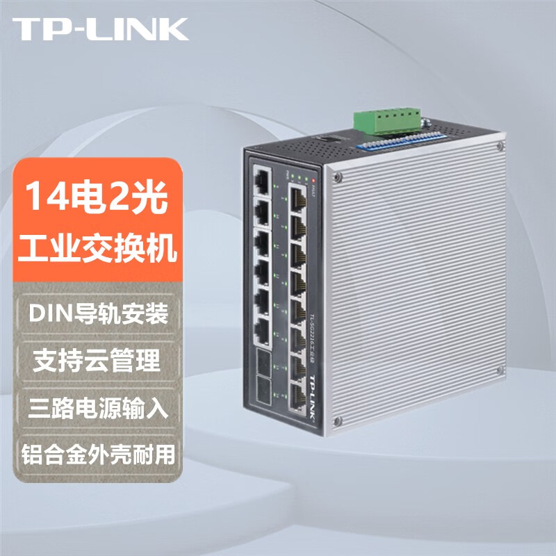 TP-LINK TL-SG2216工业级 14口全千兆+2光纤口导轨式三冗余电源铝合金网管工业交换机