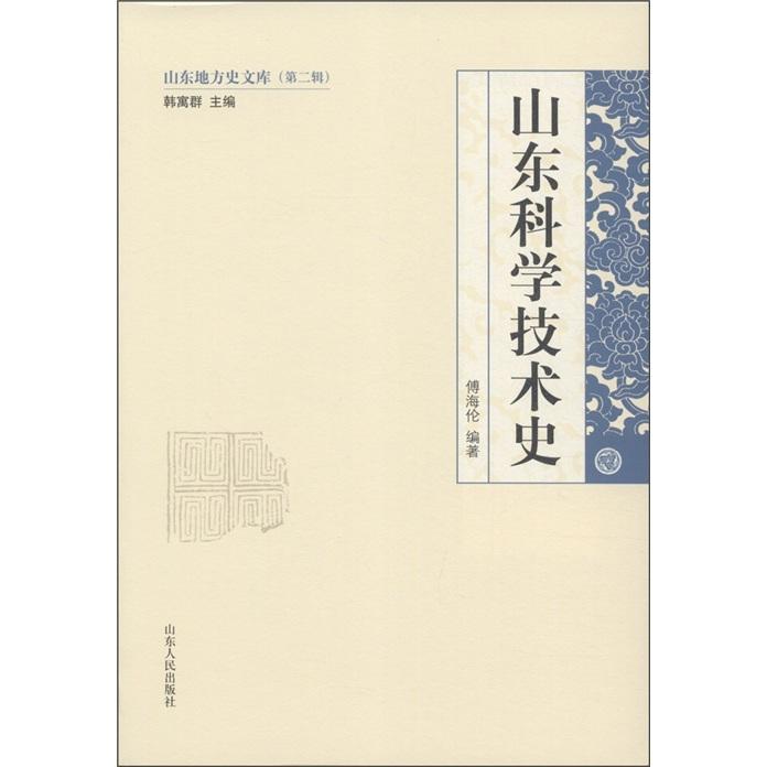 包邮：山东科学技术史科学与自然 图书
