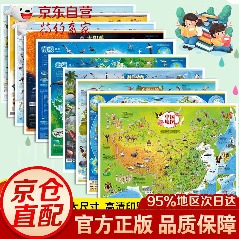 少儿地图系列：中国地图+世界地图+南极北极+海洋动物+史前动物+太阳系+中华民族+珍稀动物+世界鸟类 10张全套