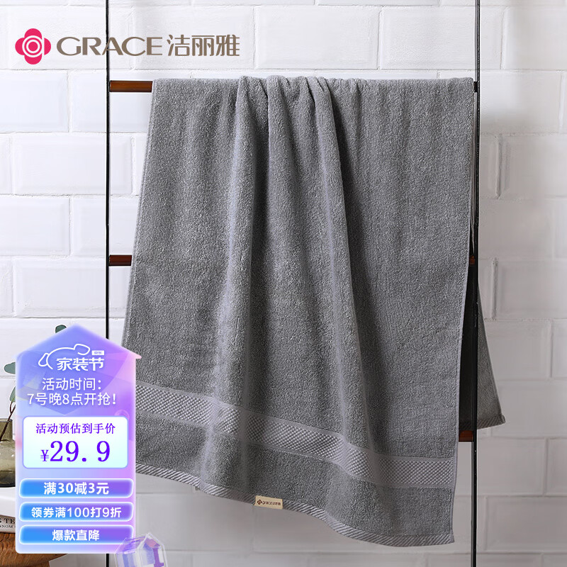 洁丽雅 Grace浴巾A类纯棉成人男女家用柔软吸水速干全棉酒店大浴巾 深灰高性价比高么？