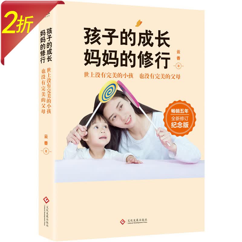 孩子的成长，妈妈的修行 美国认证P.E.T.父母效能训练资深讲师云香作品