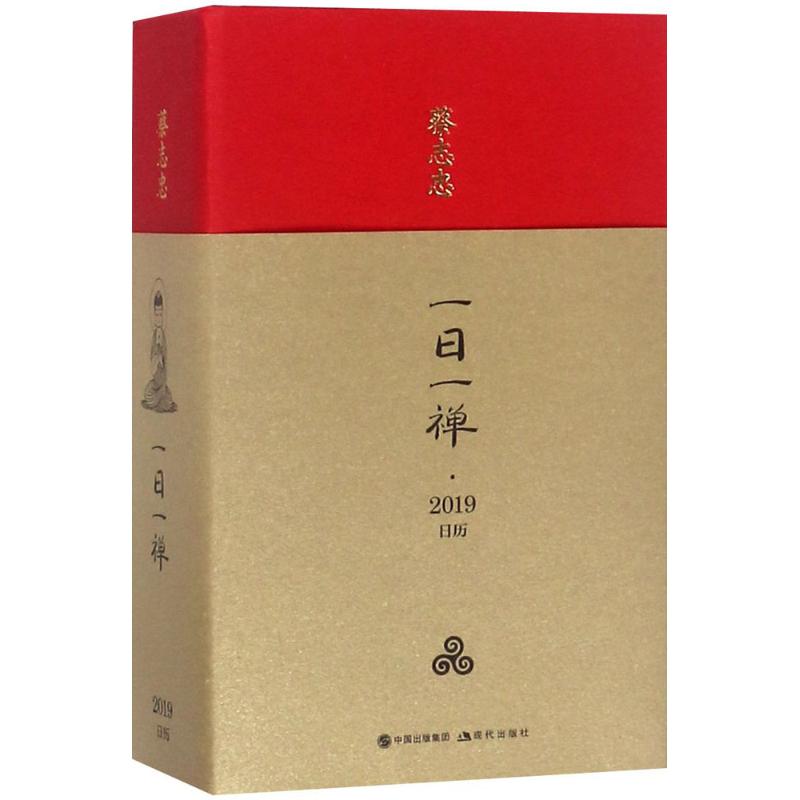 一日一禅