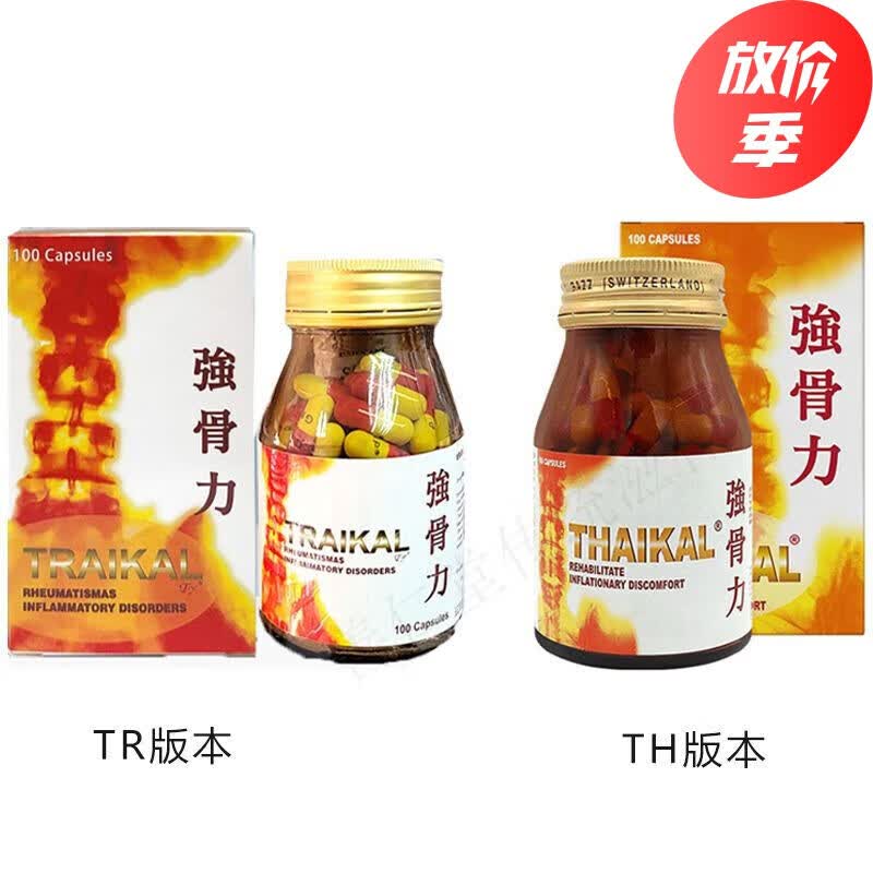 泰国强骨力胶囊thaikal风濕疼痛香港万宁同款香港直邮 强骨力100粒*2