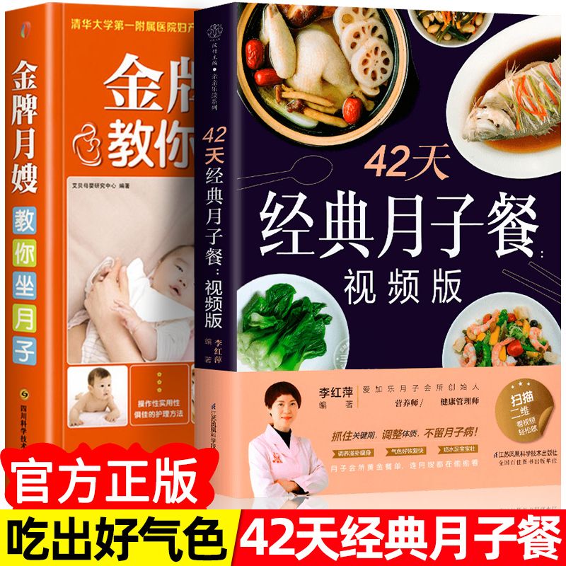 42天月子餐视频版月嫂教你坐月子产后减肥