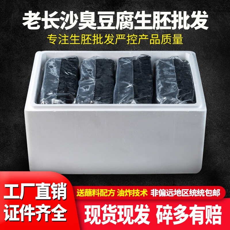 湘韵宏峰长沙臭豆腐生胚商用半成品湖南特产灌汤汁油炸臭豆腐地摊开店专用 批发商用100片黑（包邮）2.2kg