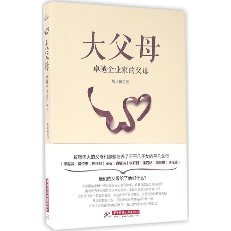 大父母