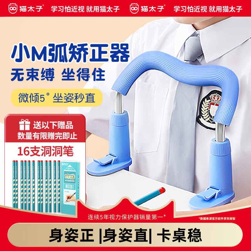 猫太子坐姿矫正器防低头写字矫正器小学生保护近视弯腰驼背姿势书写学习纠正儿童防勾腕矫正器 蓝怎么样,好用不?