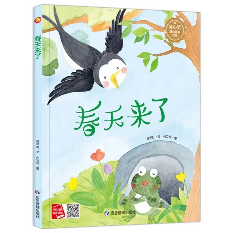 春天来了 关于春天的绘本幼儿园精装硬壳二十四节气主题绘本儿童故事