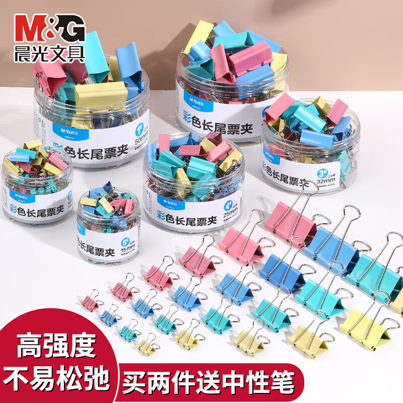 晨光（M&G）长尾夹文件夹子文具燕尾夹票夹凤尾夹蝴蝶夹票据夹铁夹办公小夹子办公用品文具 【彩色款】小号 19mm/40个装