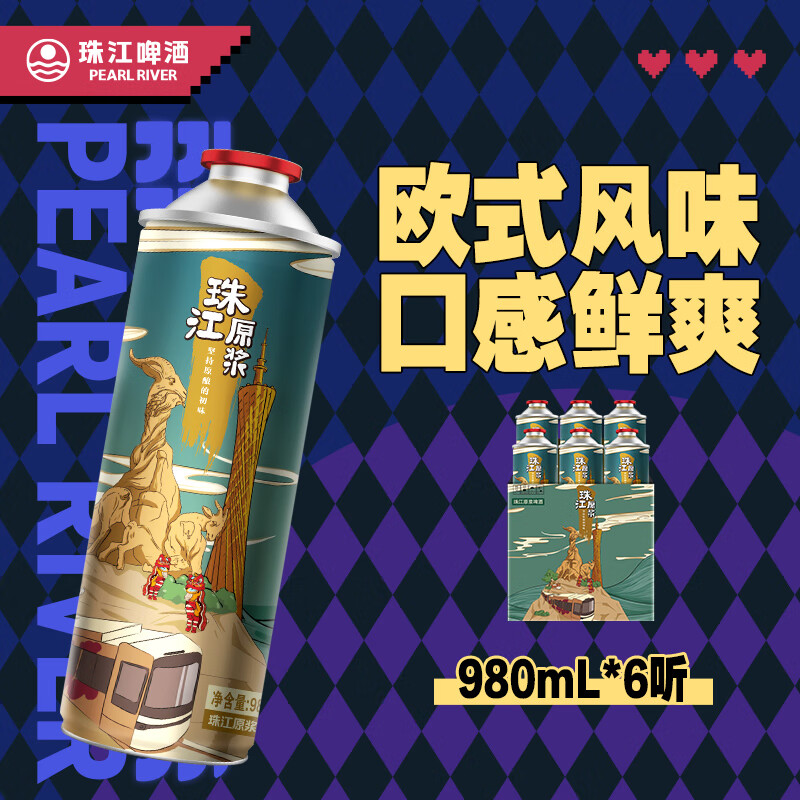珠江啤酒(pearl river)11°p 珠江原浆啤酒 980ml*6听 整箱装 中秋