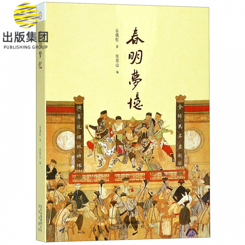 春明梦忆