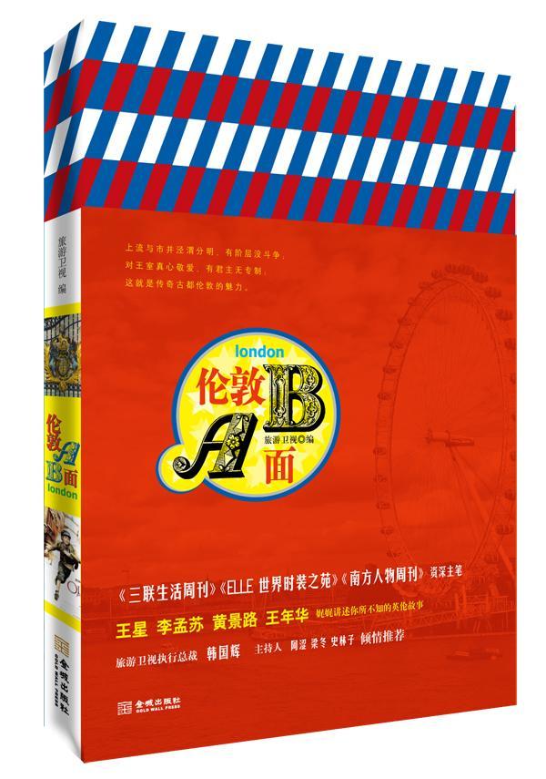 包邮：伦敦AB面 旅游/地图  图书