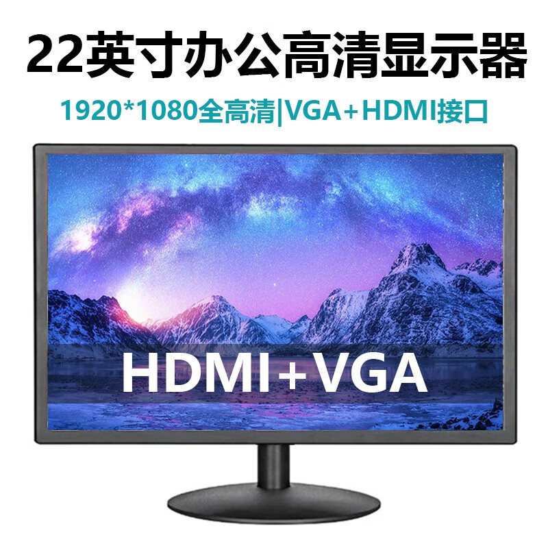 艾维娜 高清hdmi电脑显示器可触摸屏微边框游戏办公设计家用曲面60HZ电脑监控屏屏幕 22英寸窄边框【高清HDMI+VGA】 显示器标配