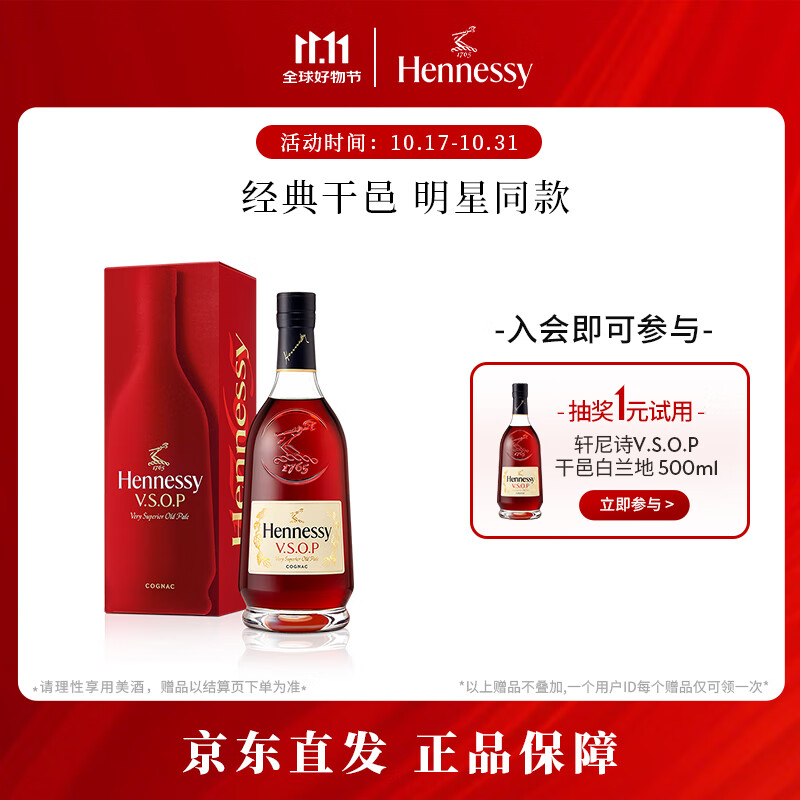 轩尼诗（Hennessy） VSOP 干邑白兰地法国进口洋酒700ml 焕新上市礼盒 