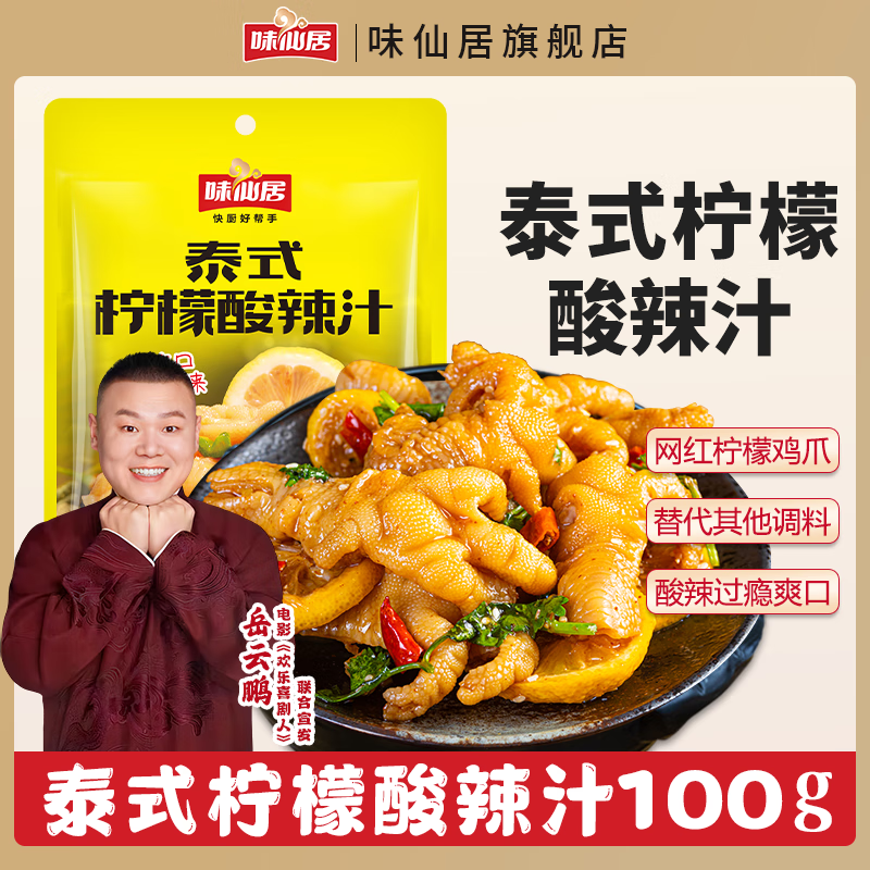 clcey泰式柠檬酸辣汁网红柠檬鸡爪酸辣大虾调料 泰式柠檬酸辣汁100g*3