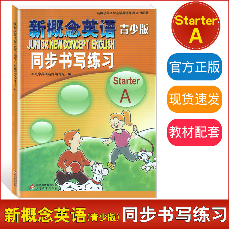 新概念青少版入门级a同步书写练习新概念练习描写单词练习新概念青少