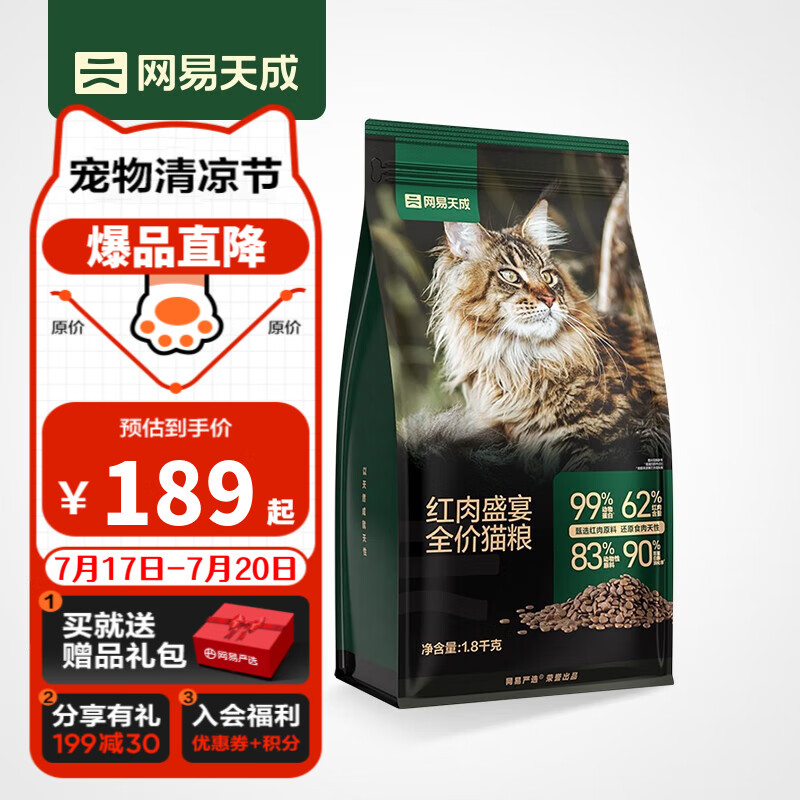 网易天成 全价无谷红肉猫粮优质蛋白 宠物主粮幼猫成猫全价天然无谷粮食品 1.8kg*1袋
