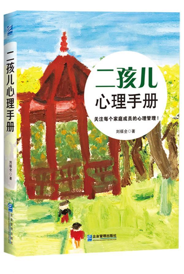 刘福全 励志与成功 9787516415191